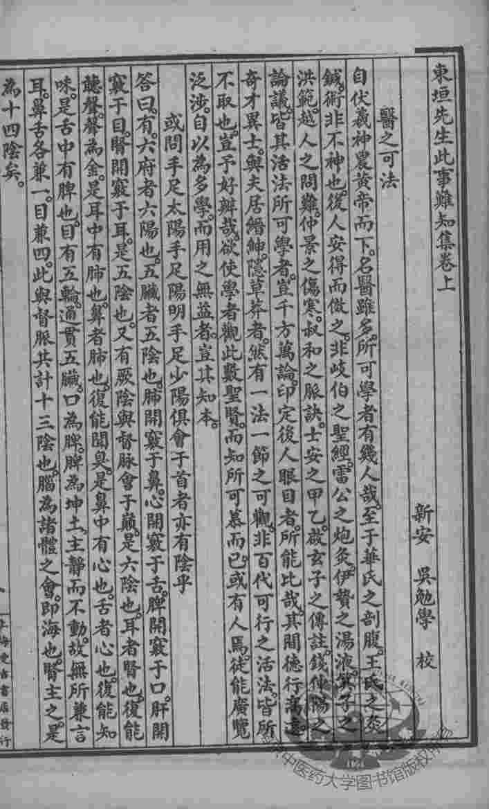 东垣十书  难知